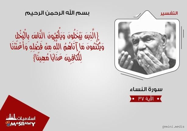 ما معنى كلمة "بخيل" في الإسلام؟ فلسفة المنع وما يتجاوز حب المال